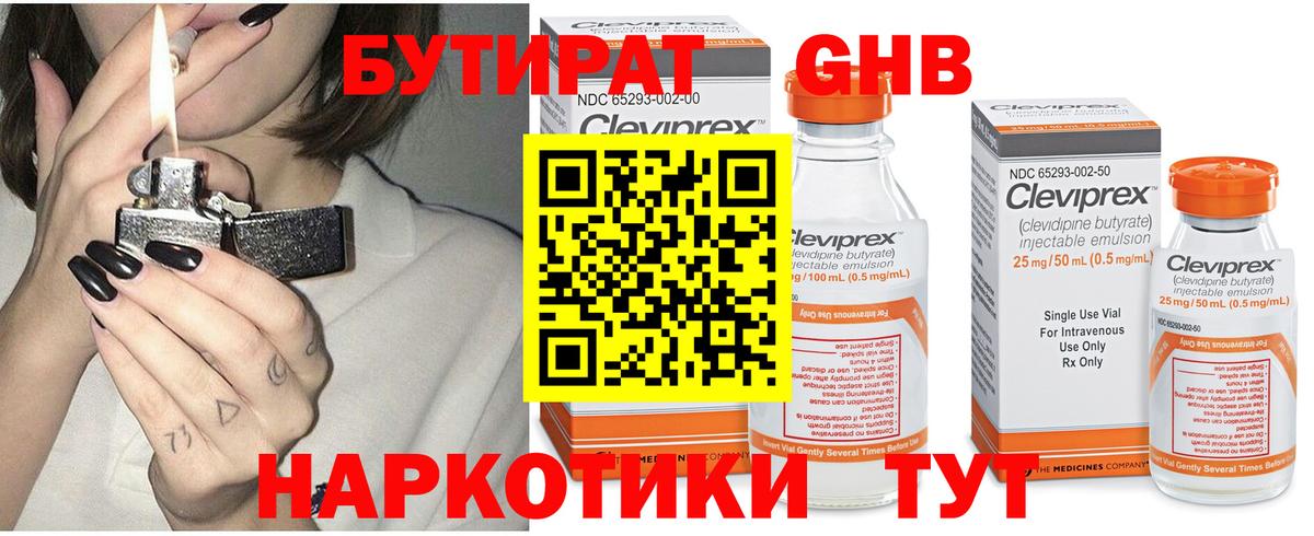 Бутират бутандиол Мегион