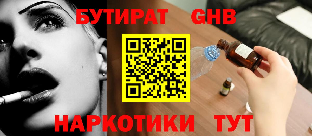 БУТИРАТ Butirat Мегион