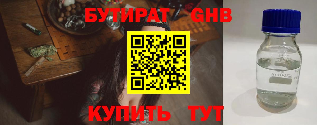 БУТИРАТ  Вход с VPN  Мегион  Бутират 99% 