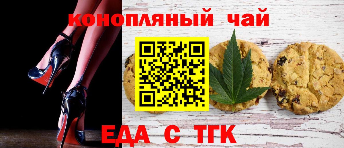 Еда ТГК конопля Мегион