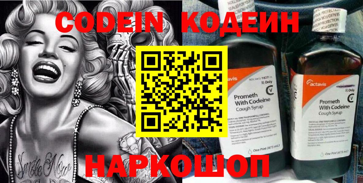 Мегион  Кодеин напиток Lean (лин)  Вход с VPN 