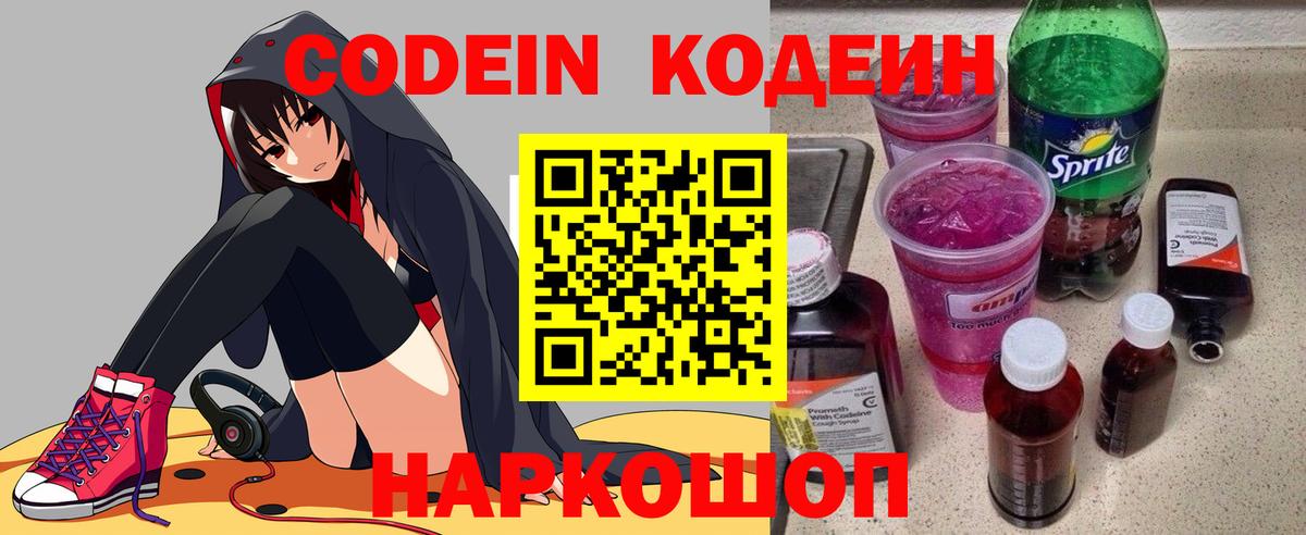 Кодеин Purple Drank Мегион