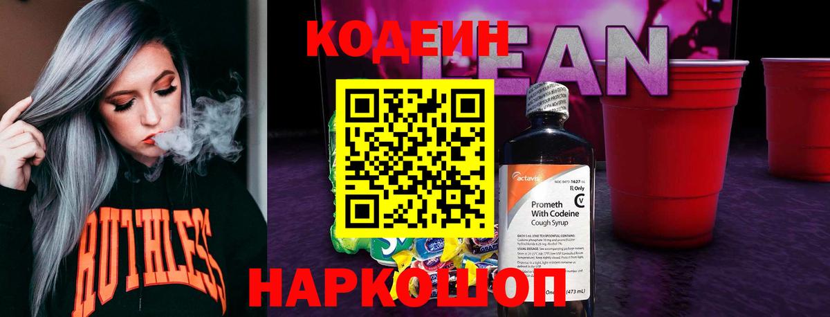 Codein напиток Lean (лин)  Мегион  где продают   Кодеиновый сироп Lean Purple Drank 