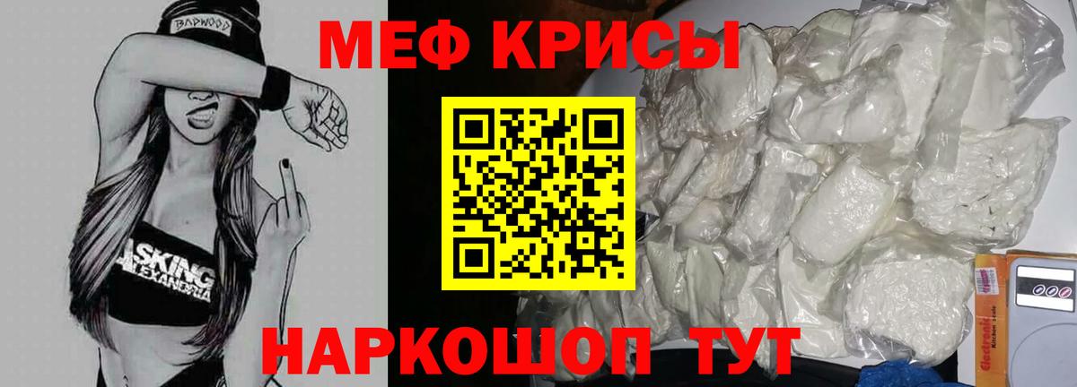 МЕФ кристаллы Мегион